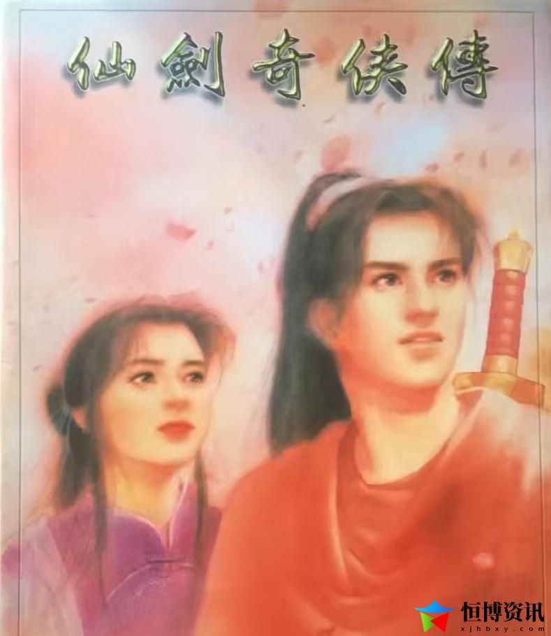 仙剑奇侠传1剧情攻略_可能错过的支线剧情和细节