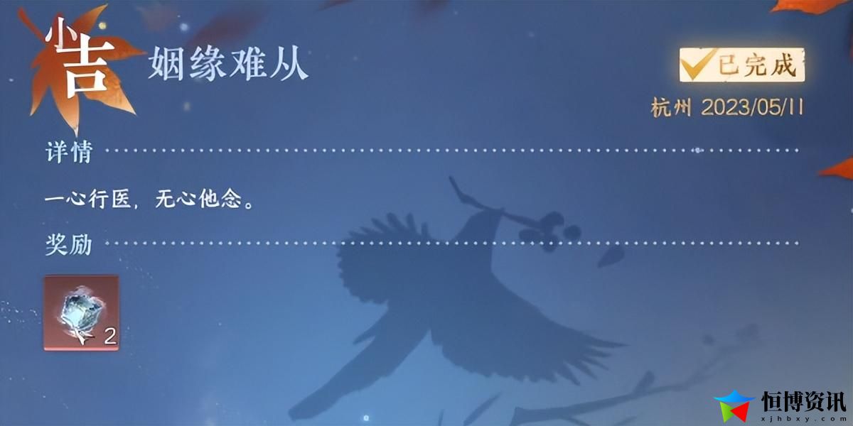 逆水寒手游姻缘册怎么用？姻缘难从任务完成攻略