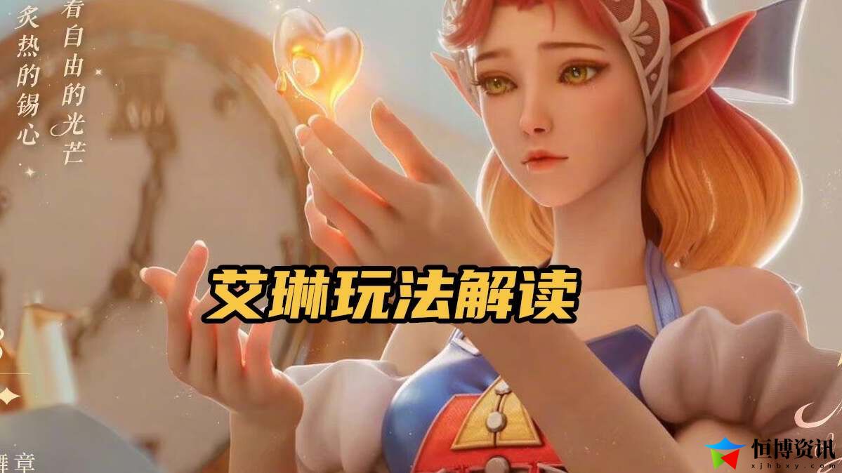 王者荣耀艾琳怎么玩才厉害？自带法术攻击力和暴击率艾琳还能玩