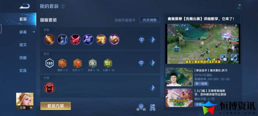 王者荣耀艾琳怎么玩才厉害？自带法术攻击力和暴击率艾琳还能玩