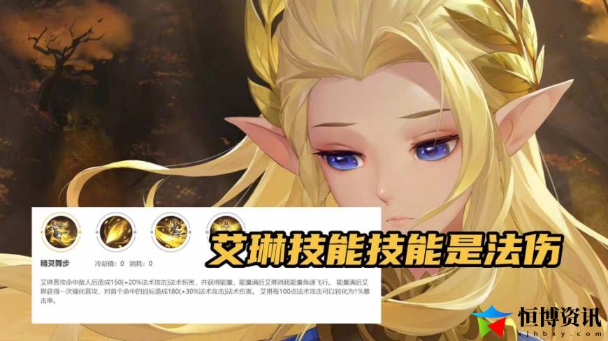 王者荣耀艾琳怎么玩才厉害？自带法术攻击力和暴击率艾琳还能玩