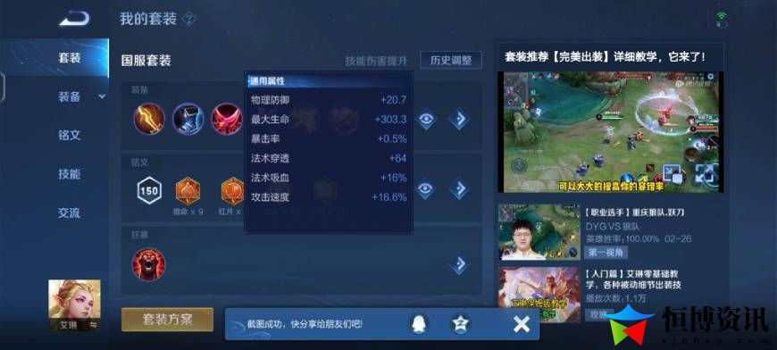 王者荣耀艾琳怎么玩才厉害？自带法术攻击力和暴击率艾琳还能玩