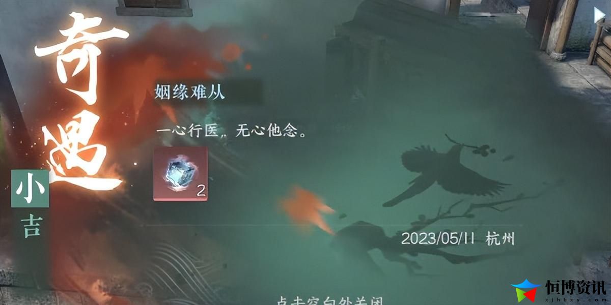 逆水寒手游姻缘册怎么用？姻缘难从任务完成攻略