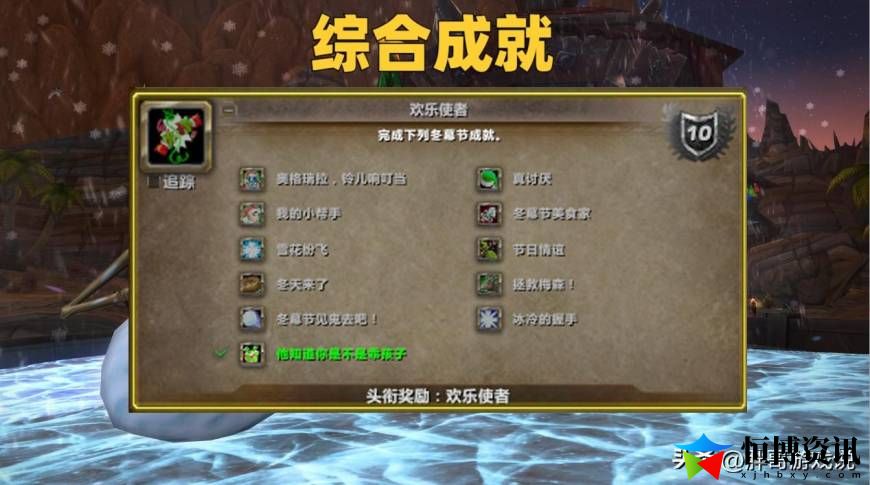 魔兽WLK冬幕节的礼物任务怎么做？冬幕节成就详细攻略