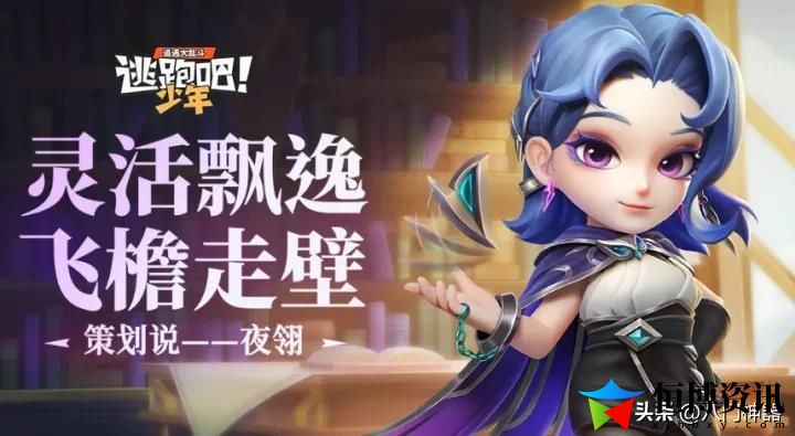 逃跑吧少年最强角色是谁？上线夜翎利芙技能解析