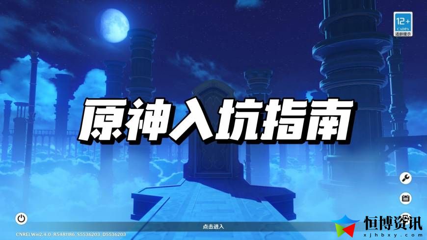 原神零氪玩家怎么开荒阵容_教你如何高效开荒