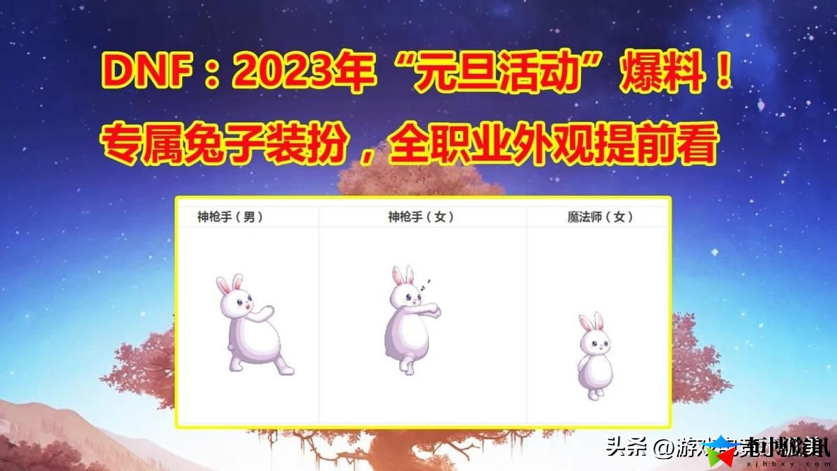 dnf元旦活动2023_元旦活动爆料