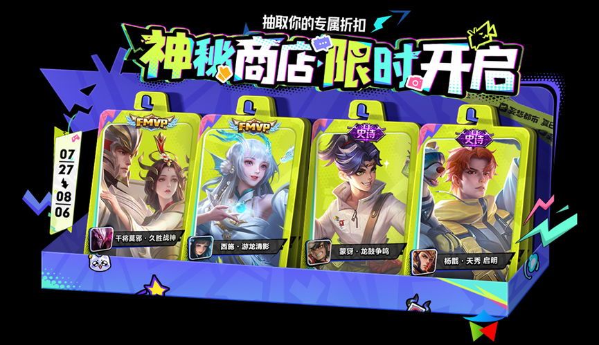 王者荣耀神秘商店什么时候开启2023_两大版本恶霸削弱