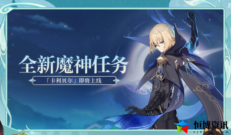 原神3.5前瞻直播兑换码是什么？3.5版本前瞻直播总结