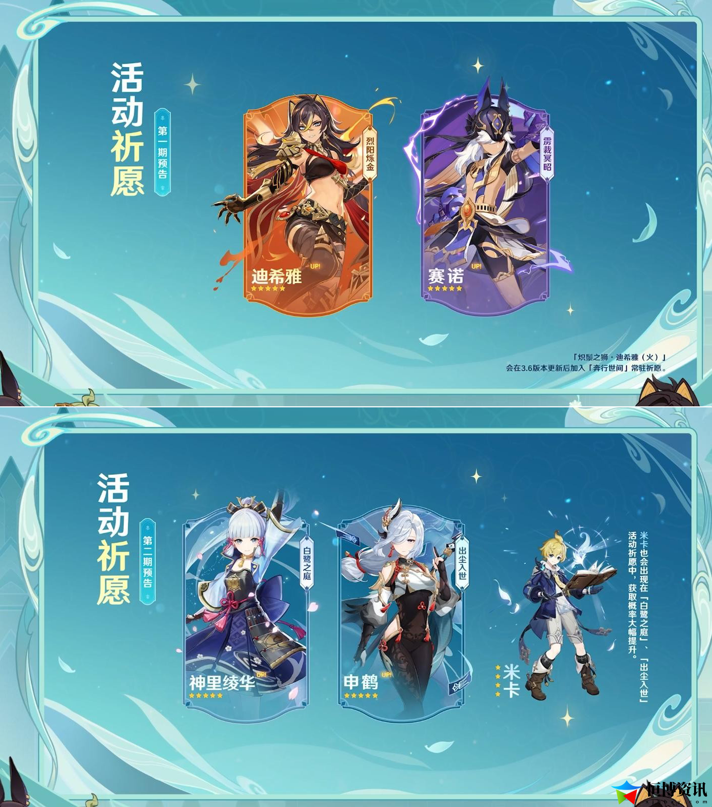 原神3.5前瞻直播兑换码是什么？3.5版本前瞻直播总结