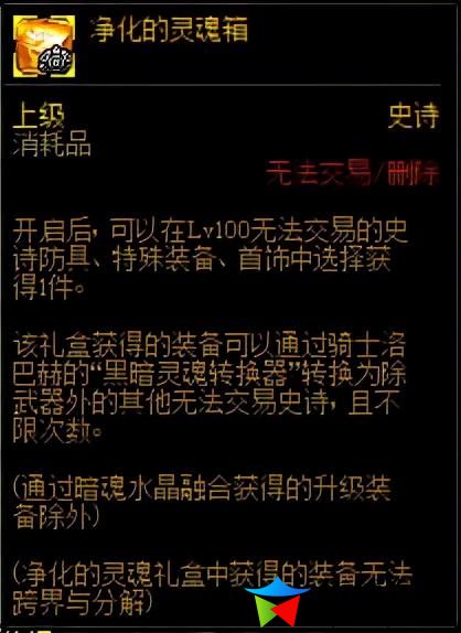 dnf传说装备自选礼盒怎么获得？100级传说装备自选礼盒选哪个