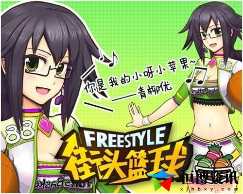 街头篮球特殊角色大全_全部角色介绍