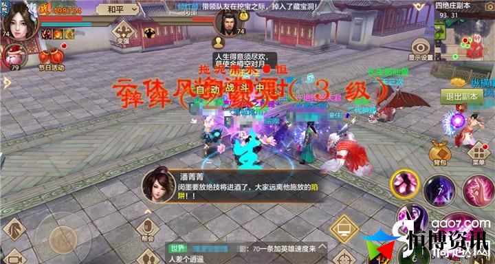 天龙八部四绝庄副本攻略_四绝副本详解