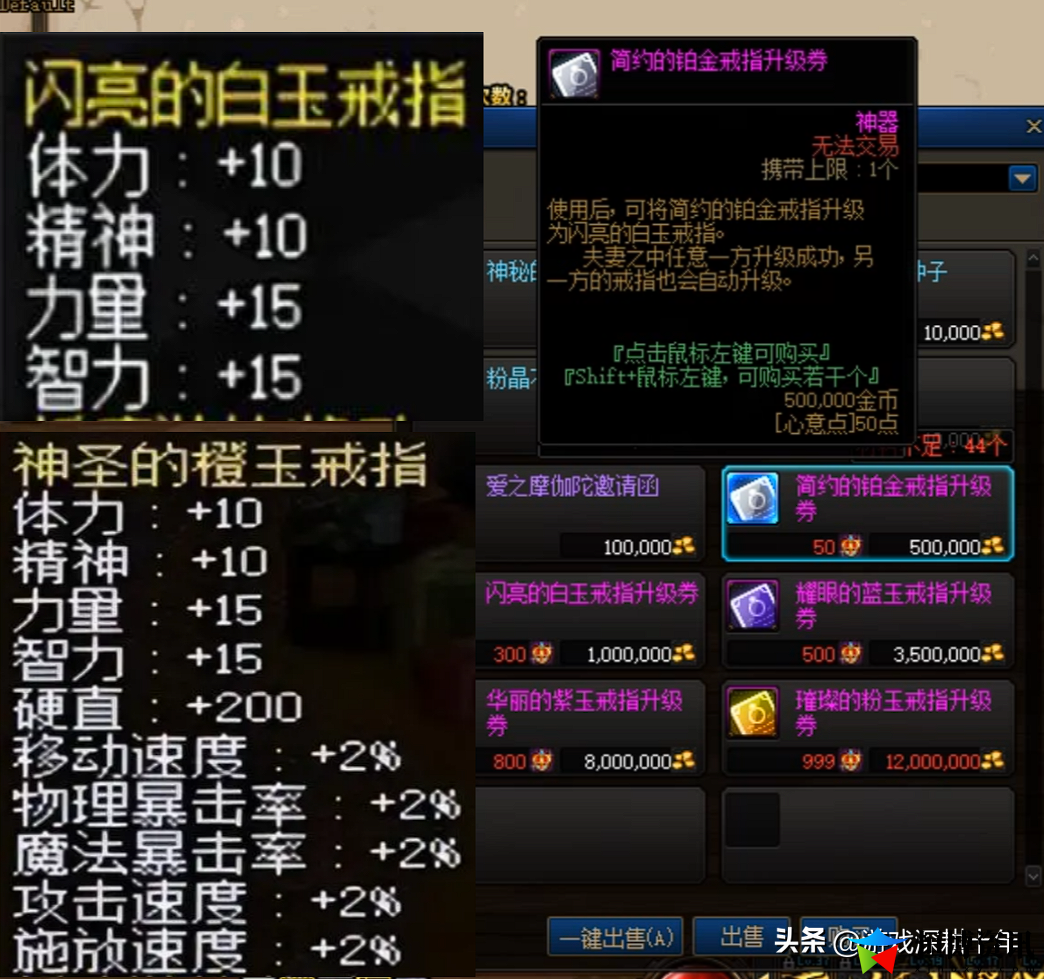 dnf结婚戒指属性和婚房属性_结婚戒指属性怎么弄满