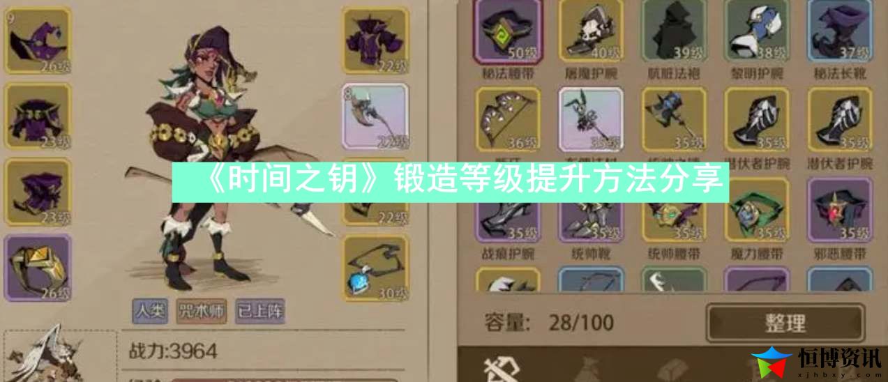 时间之钥锻造等级怎么提升-时间之钥锻造等级提升方法分享