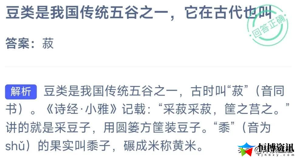 蚂蚁庄园小鸡答题今日答案3.1_豆类是我国传统五谷之一它在古代也叫什么