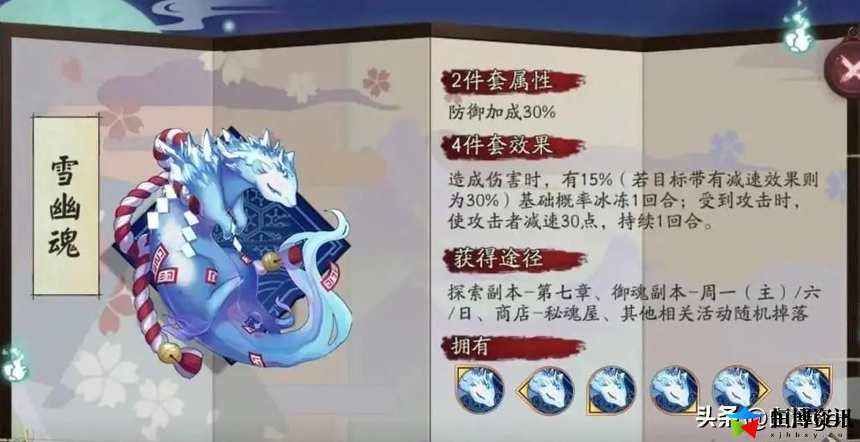 阴阳师雪女御魂搭配推荐_sp雪女斗技阵容