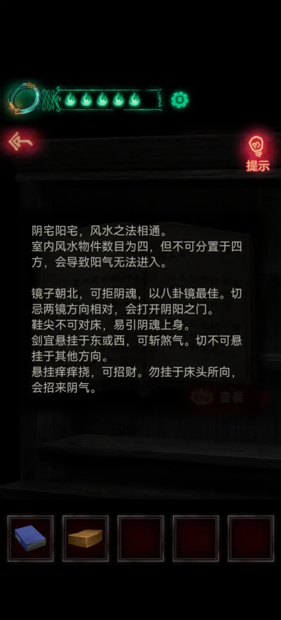 纸嫁衣第五章游戏攻略脸谱_第五章磁铁怎么过