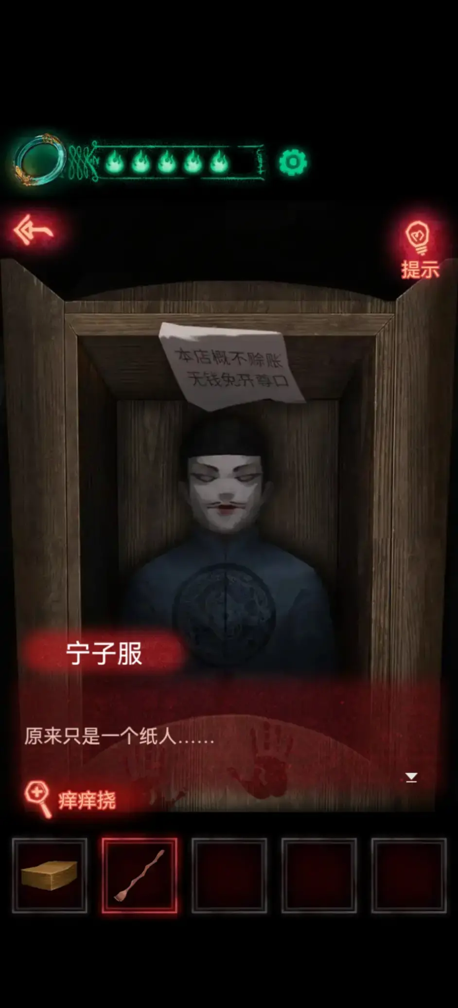 纸嫁衣第五章游戏攻略脸谱_第五章磁铁怎么过