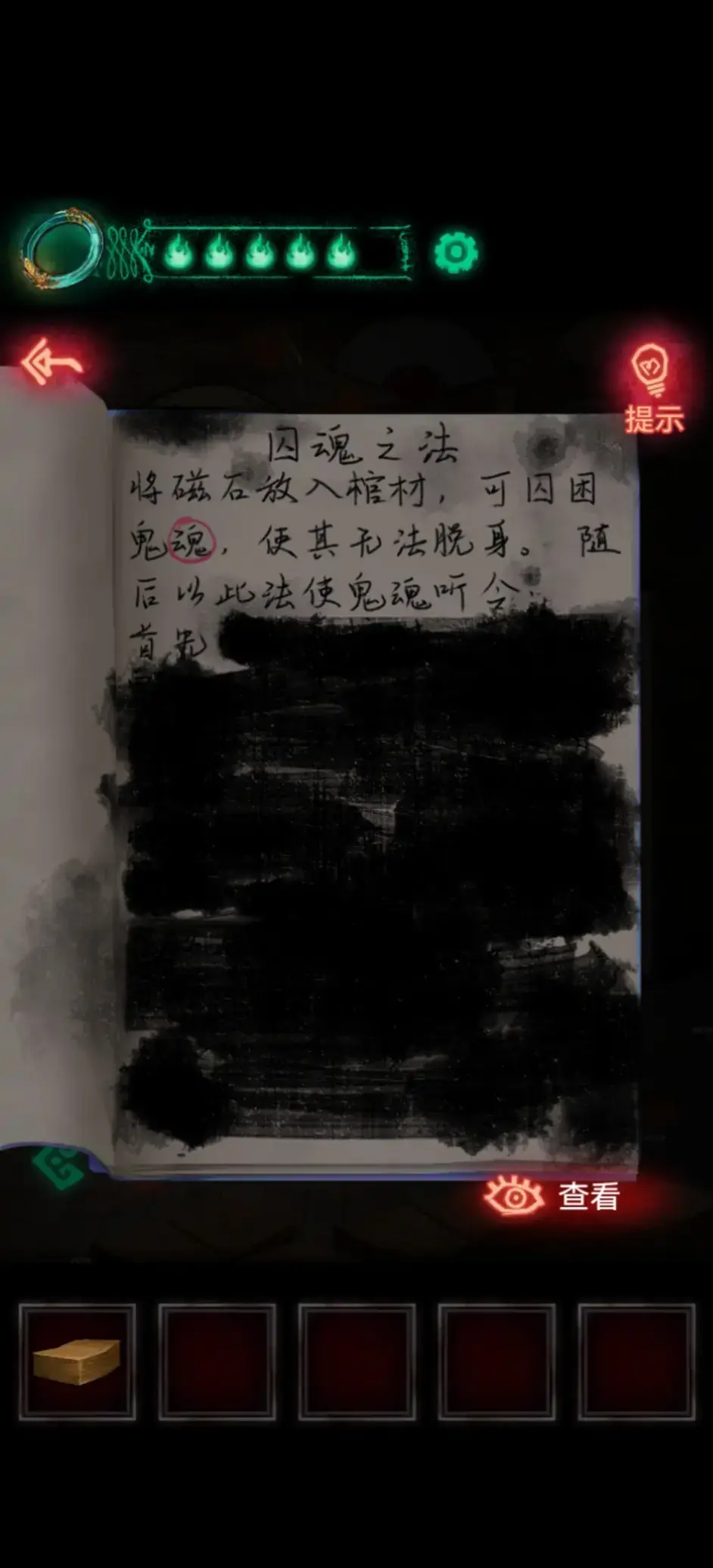 纸嫁衣第五章游戏攻略脸谱_第五章磁铁怎么过