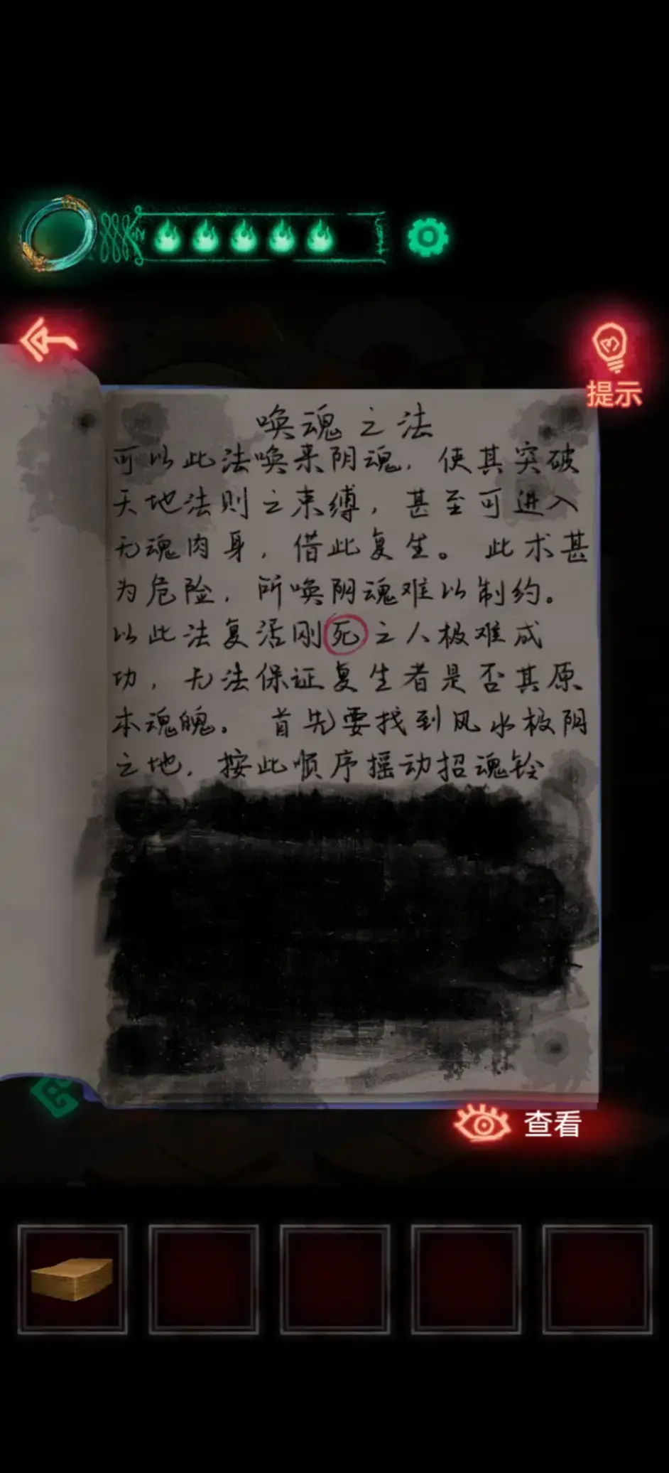 纸嫁衣第五章游戏攻略脸谱_第五章磁铁怎么过