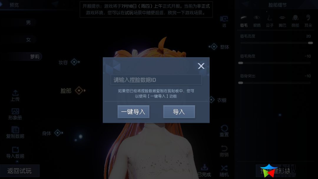 龙族幻想捏脸数据2023_捏脸数据id