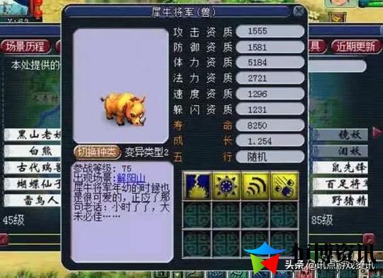 梦幻西游兽态犀牛将军怎么捕捉？兽态犀牛将军攻击速度