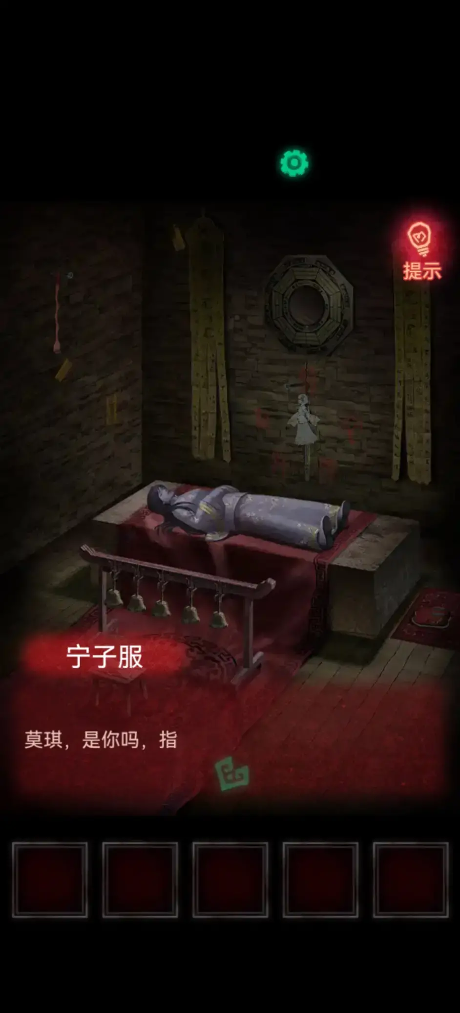 纸嫁衣第五章游戏攻略脸谱_第五章磁铁怎么过
