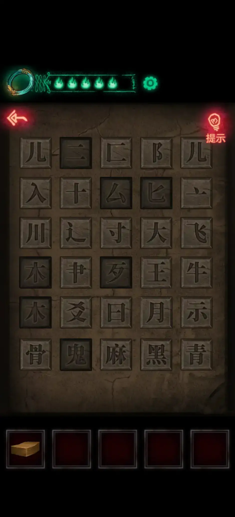 纸嫁衣第五章游戏攻略脸谱_第五章磁铁怎么过