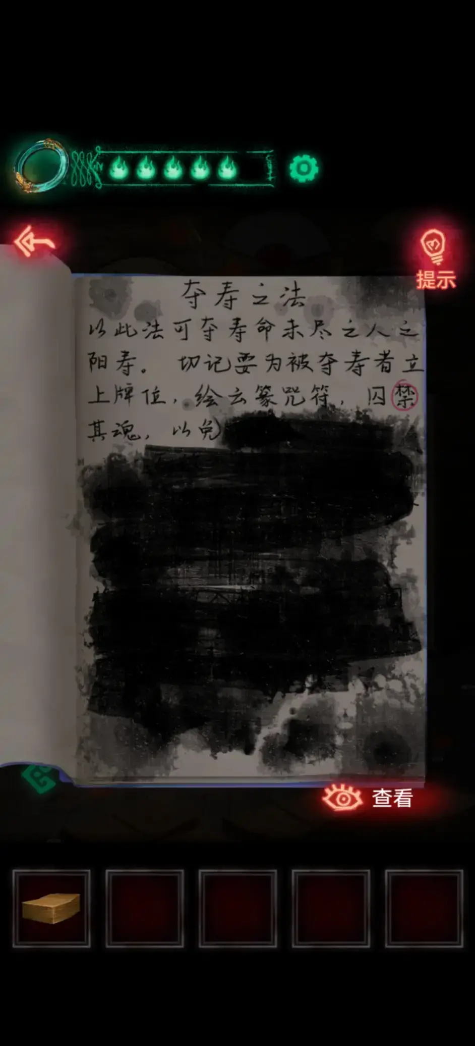 纸嫁衣第五章游戏攻略脸谱_第五章磁铁怎么过
