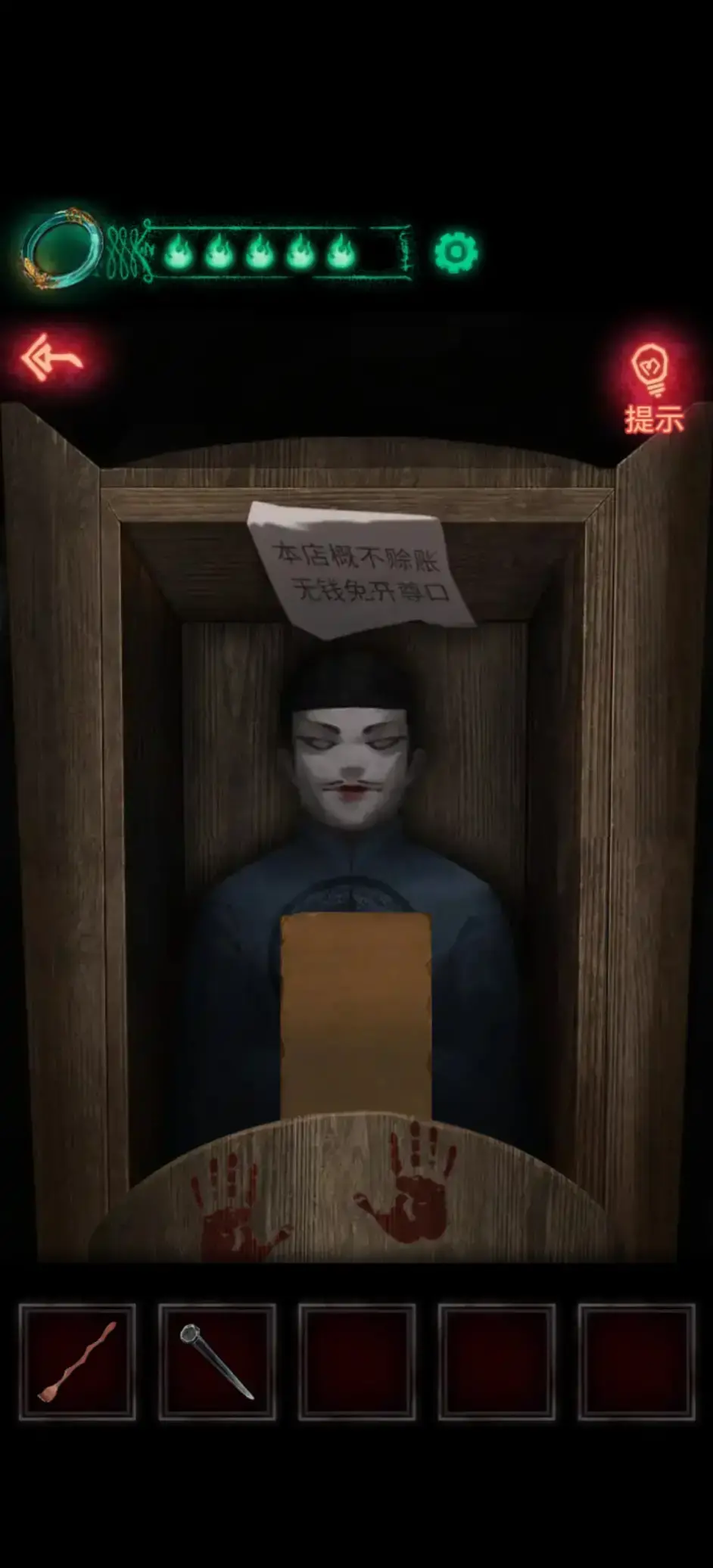 纸嫁衣第五章游戏攻略脸谱_第五章磁铁怎么过