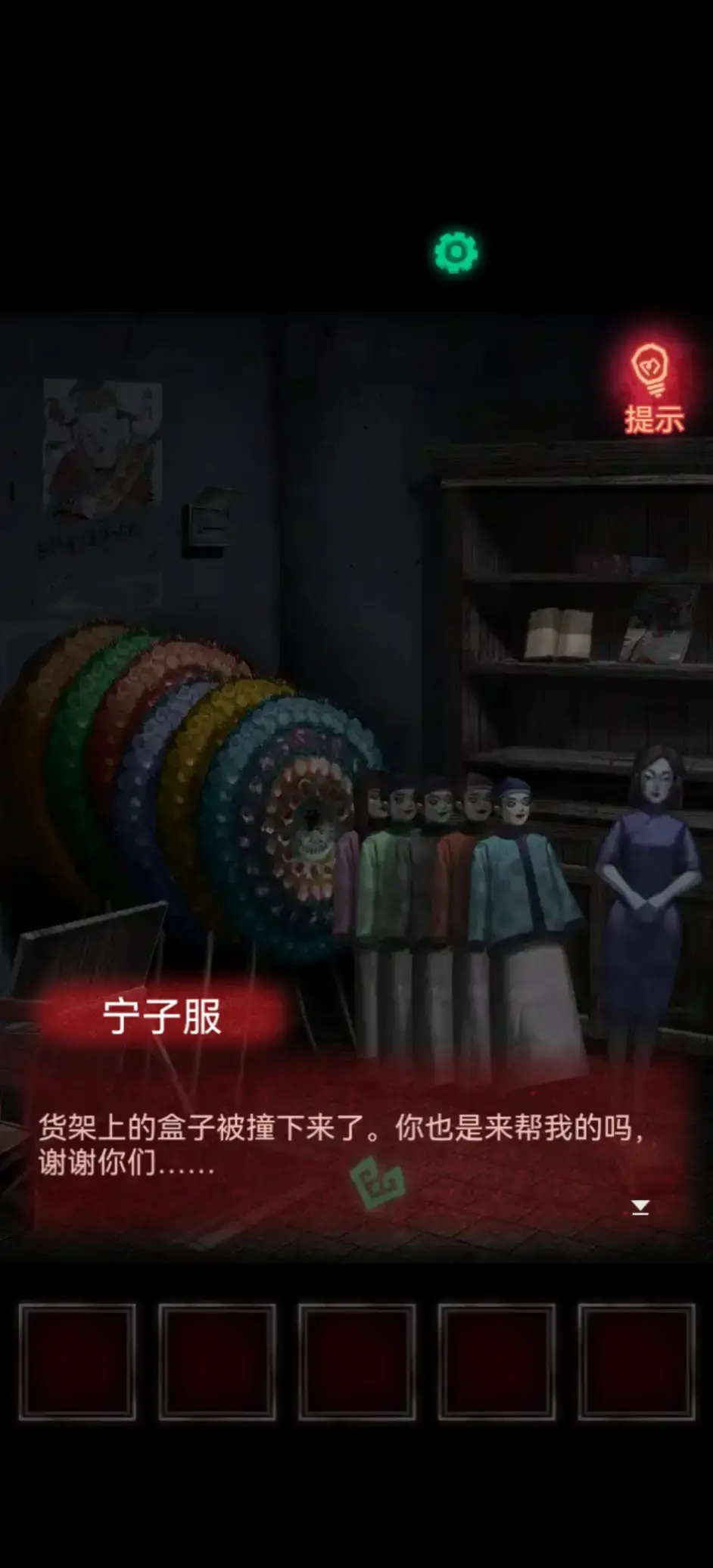 纸嫁衣第五章游戏攻略脸谱_第五章磁铁怎么过