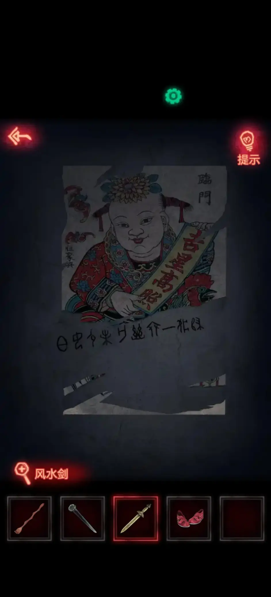 纸嫁衣第五章游戏攻略脸谱_第五章磁铁怎么过
