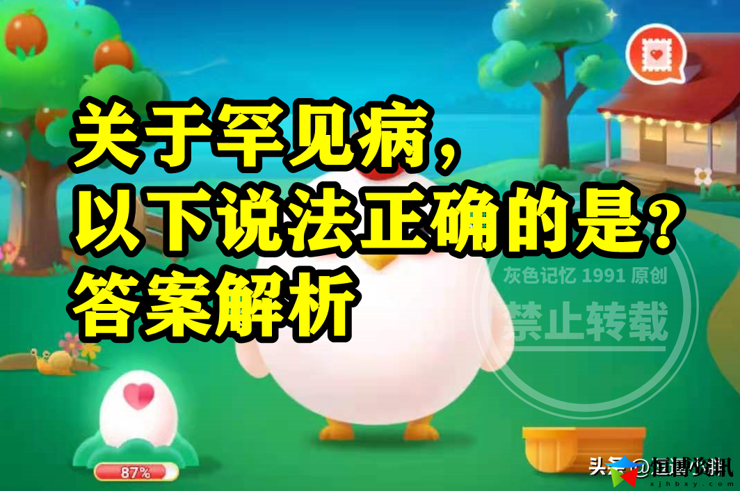 2月28日蚂蚁庄园最新答题答案_关于罕见病说法正确的是什么呢