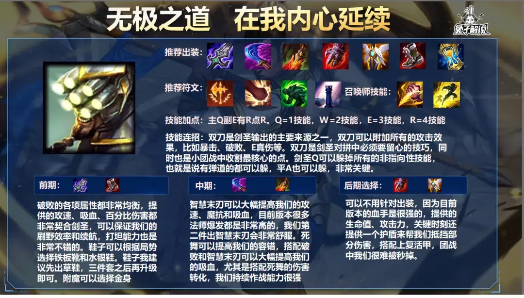 lol剑圣打野天赋怎么点？剑圣打野思路详解攻略