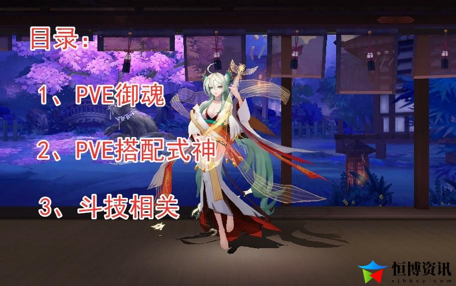 阴阳师紧那罗值得培养吗？紧那罗pve阵容推荐
