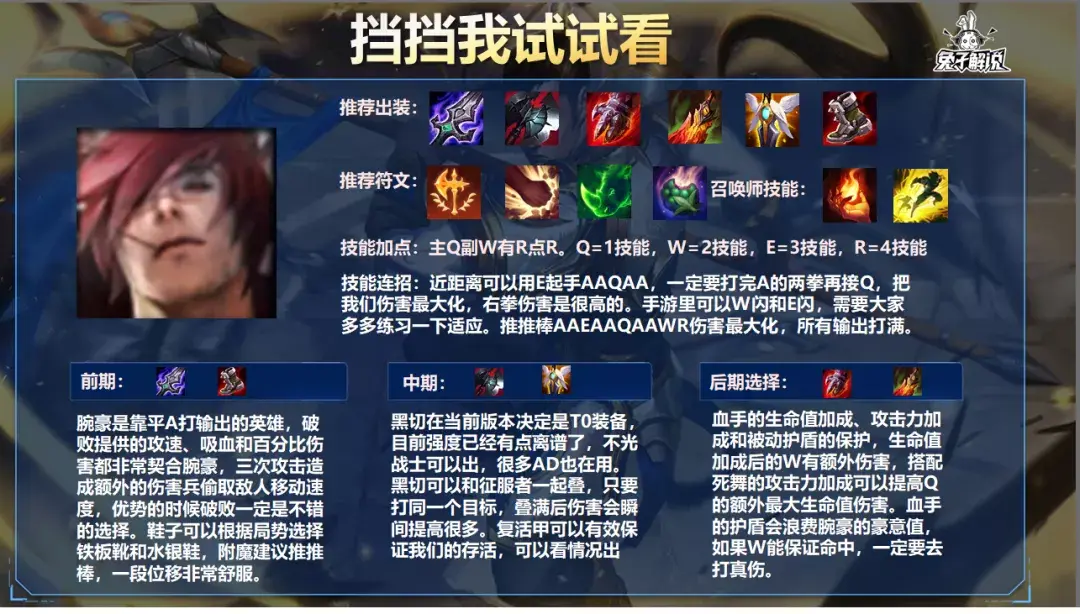 lol剑圣打野天赋怎么点？剑圣打野思路详解攻略